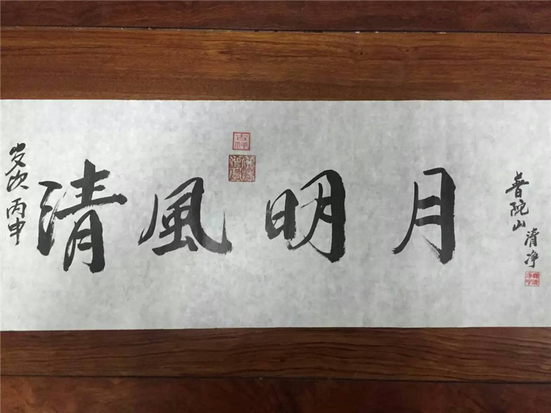 清風明月