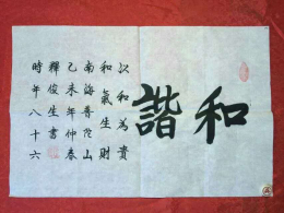 和諧