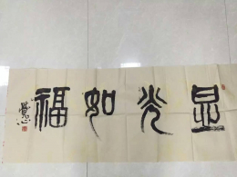 墨寶